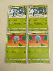 ポケモンカード  シズクモ  オニシズクモ  まとめ処分  S-151