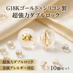 シリコン ピアスキャッチ 10個 セット ピアス ゴールド ダブルロック 落ちない パーツ レディース アクセサリー メンズ ファッション