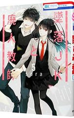 墜落JKと廃人教師 14巻 単品 sora - メルカリ