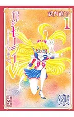 2026年最新】コードネームはセーラーv 初版の人気アイテム - メルカリ