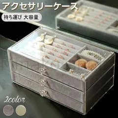 【新品?未使用】 アクセサリーケース 持ち運び 大容量 ジュエリーボックス レイヤージュエルケース ジュエリーボックス 収納 おしゃれ 見え