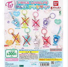 TWICE LOVELYS めじるしアクセサリー　4種セット【3】ガチャ
