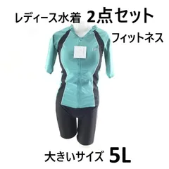 レディース水着 2点セット フィットネス Fe 袖付き ボディカバー 補正 半袖 ボトムス 体型カバー 大きいサイズ 5L ターコイズ