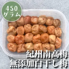 71【★450g★ 訳アリ 塩のみ使用 無添加 紀州南高梅 白干し梅】紀州南高梅 梅干し 梅干 漬物 梅 和歌山 つぶれ梅 おにぎり お弁当 梅肉