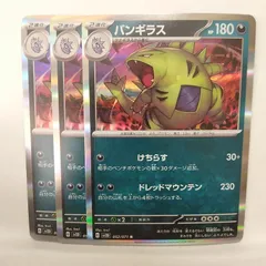 P【ポケカ】バンギラス（sv2D）R   3枚セット