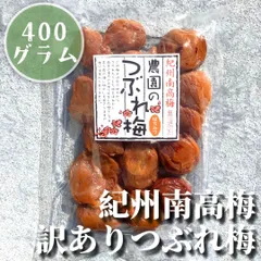 1【訳あり つぶれ梅 はちみつ漬け 400g 紀州南高梅 和歌山 梅干し 梅 梅干 はちみつのサムネイル