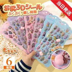 2枚セット ぷくぷくシール 3Dシール 立体シール お尻シール おしりシール LABUBU風  おはじきシール  ぷっくりステッカー つやつや立体シール シール手帳 ぷっくり つやつや ぷくぷくシール