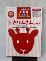 七田式 絵本セット 30冊 しちだ - メルカリ