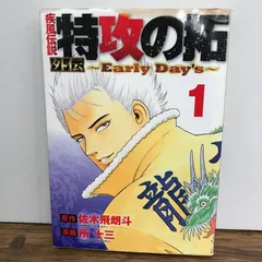 高額クーポン配布中 復刻版 特攻の拓 全27巻 外伝 Early Day's 全5巻
