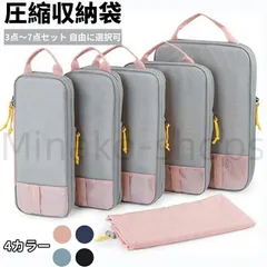 【新品・未使用】 旅行圧縮袋 収納ポーチ 3点~7点セット 大容量 便利グッズ 衣類仕分け 出張 プレゼント ギフト