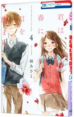 2026年最新】君は春に目を醒ますの人気アイテム - メルカリ