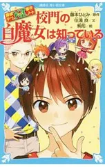 校門の白魔女は知っている(探偵チームKZ事件ノート30)／住滝良