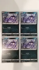 ポケモンカード ポケカ ベトベター 4枚 まとめ処分 S-126