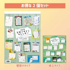 【超お得！！】2026年 文具デザインカレンダー  壁掛け・卓上　2種セット