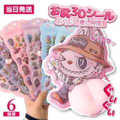 3枚セット ぷくぷくシール 3Dシール 立体シール お尻シール おしりシール LABUBU風  おはじきシール  ぷっくりステッカー つやつや立体シール シール手帳 ぷっくり つやつや ぷくぷくシール