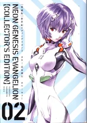 KADOKAWA カドカワコミックスA 貞本義行 新世紀エヴァンゲリオン 愛蔵版 2