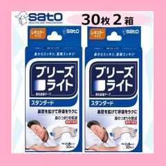 【新品未開封】いびき軽減&快眠サポート！２箱セット ブリーズライト 30枚X 2個 鼻孔拡張テープ 鼻孔拡張テープ 鼻のつまりを軽減 いびき対策 鼻のつまりで寝苦しいとき かぜや花粉症の季節に