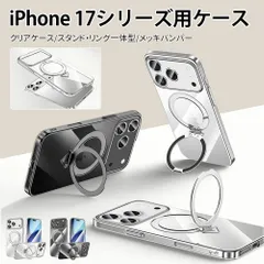 iPhone17 ケース クリアケース iPhone17 Pro ケース マグネットリング付き magsafe対応 スマホケース スタンド機能 透明 ワイヤレス充電対応 人気 おすすめ 保護ケース レンズ保護 耐衝撃 薄型 軽量
