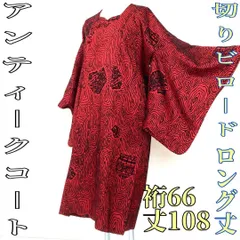 【着物と帯 時流】コ241176◆アンティーク 和装コート◆切りビロード ロング