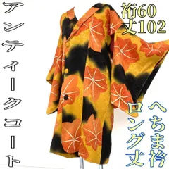 【着物と帯 時流】コ241174◆ アンティーク 和装コート◆へちま衿 ロング丈