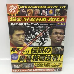2026年最新】燃えろ 新日本プロレス dvdの人気アイテム - メルカリ