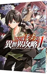 2026年最新】ひとりぼっちの異世界攻略の人気アイテム - メルカリ