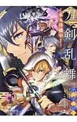 刀剣乱舞-ONLINE-アンソロジー -本丸待機中!-／アンソロジー
