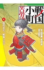 2026年最新】戦国小町苦労譚の人気アイテム - メルカリ