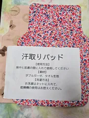 【最終SALE】汗取りパッド(薄手)2枚セット①