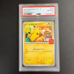 ポケカ ピカチュウ マクドナルド プロモカード PSA10