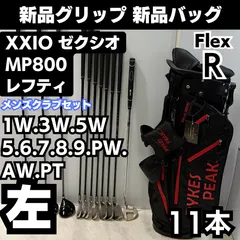 新品グリップ 新品バッグ 激レアレフティ XXIO 豪華11本 ゴルフクラブセット ゼクシオ MP800 メンズ 左 フレックス Rのサムネイル