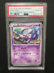 PSA9 ミュウツー 176/XY-P ミュウツー 202/XY-P PROMO プロモ ポケモン