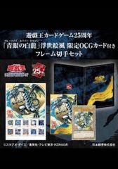 3冊まとめ 遊戯王カードゲーム25周年 「青眼の白龍」 浮世絵風限定OCG