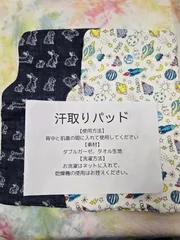 【最終SALE】汗取りパッド2枚セット②