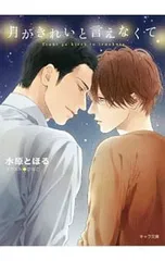 月がきれいと言えなくて／水原とほる