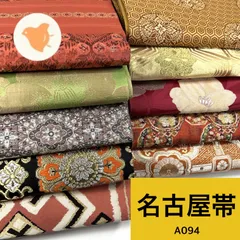名古屋帯 10枚 正絹 帯まとめ売り 同梱購入歓迎 リメイク用 着付け練習用 【A094】