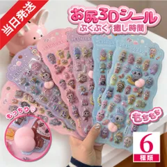 4枚セット くぷくシール 3Dシール 立体シール お尻シール おしりシール LABUBU風  おはじきシール  ぷっくりステッカー つやつや立体シール シール手帳 ぷっくり つやつや ぷくぷくシール