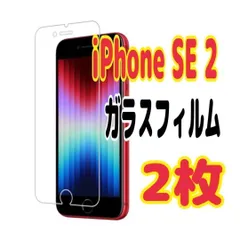 2枚　iPhone SE２強化ガラスフィルム 硬度9H 保護フィルム 超薄型