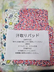 【最終SALE】汗取りパッド(薄手タイプ) 2枚セット④