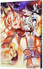 Fate/Grand Order -Epic of Remnant- 변종 특이점 III 변종 병행 세계 헛산 혈하 무대 하총국 영령검호 7번 승부 2/건너편