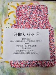 【最終SALE】汗取りパッド 2枚セット ⑥