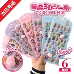 5枚セット ぷくぷくシール 3Dシール 立体シール お尻シール おしりシール LABUBU風  おはじきシール  ぷっくりステッカー つやつや立体シール シール手帳 ぷっくり つやつや ぷくぷくシール