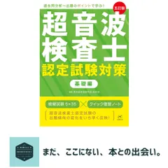 2026年最新】超音波専門医認定試験問題集の人気アイテム - メルカリ