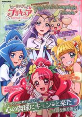 ヒーリングっど プリキュア 設定資料集 - メルカリ
