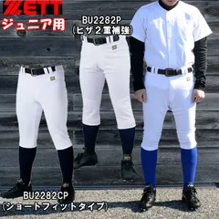 ゼット ZETT  メカパンジュニアパンツ  野球特価 ソフト 練習着 ユニフォームパンツ JR  (BU2282CP/P)、BU2282CP(ショートフィット)