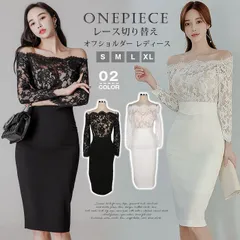 オフショルダー ワンピース 即購入OK タイトワンピース レース切り替え パーティードレス 長袖 お呼ばれ セクシー 大人 上品 おしゃれ カジュアル 披露宴 パーティー キャバドレス きれいめ 20代 30代 40代 韓国 レディース erda18