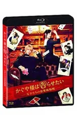 Blu-ray／かぐや様は告らせたい〜天才たちの恋愛頭脳戦〜