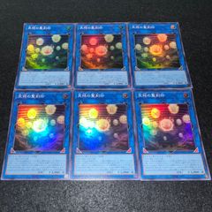 遊戯王】No.3162 天球の聖刻印 スーパー 6枚 - メルカリ