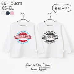 【長袖Tシャツ】名入れ キッズ ベビー カレッジロゴ04 アメカジ ストリート 80 90 100 110 130 140 150 ロンティー 名前入り 出産祝い ギフト 誕生日 プレゼント 男の子 女の子 バースデー 双子 運動会 記念撮影 幼稚園 保育園