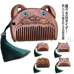 新品 天然木 櫛 くし クシ かわいい 天然 ブラッシングブラシ 静電気防止 可愛い アニマル コンパクト 携帯便利 学校 オフィス ストレート